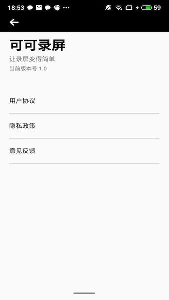 可可录屏app v2.0 安卓版1