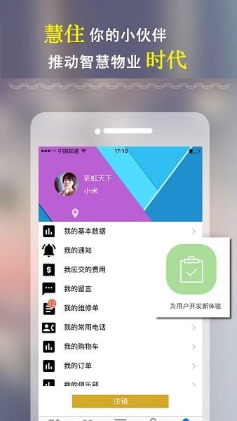 慧住官方版 v1.0 安卓最新版 0