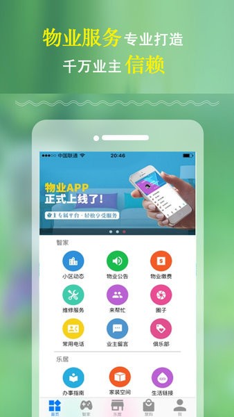 慧住官方版 慧住app