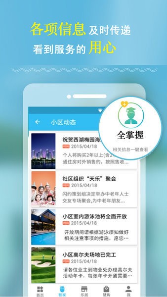慧住官方版 v1.0 安卓最新版 1