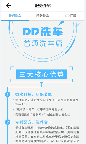 dd洗车软件 v4.1.3 安卓版1