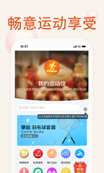 我的运动馆官方版 v2.0.4 安卓版2