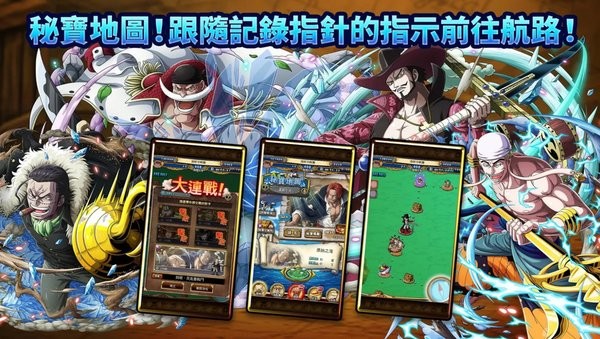 海贼王秘宝寻航台湾版 v8.4.0 安卓版 2