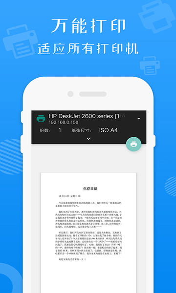 万能打印机app v1.10 安卓版2