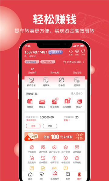 腾信事故车拍卖网app v7.1.0 安卓版0