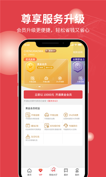 腾信事故车拍卖网app v7.1.0 安卓版1