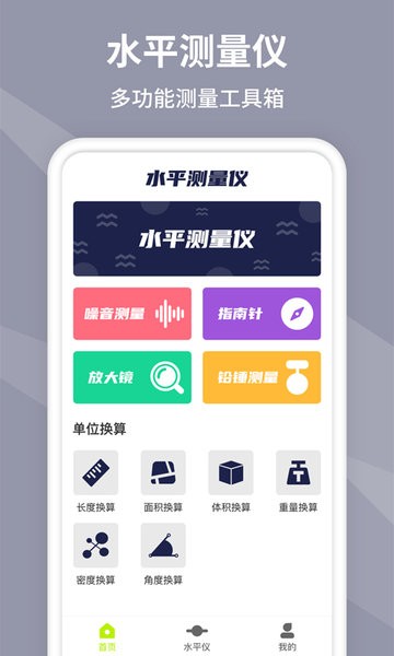 气泡水平仪手机版 v1.1.0 安卓版0