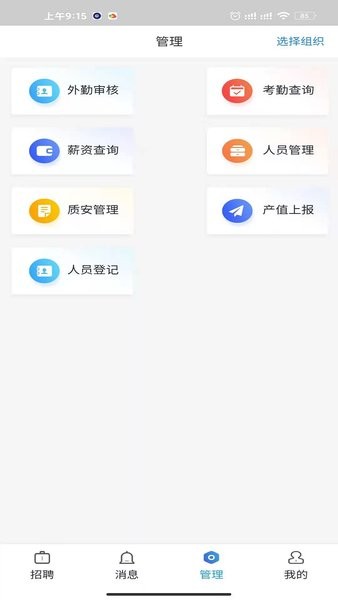 智建无忧app v2.0.4 安卓版0