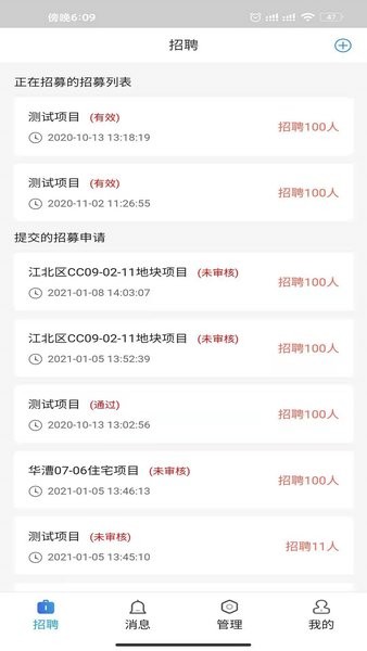 智建无忧app v2.0.4 安卓版2