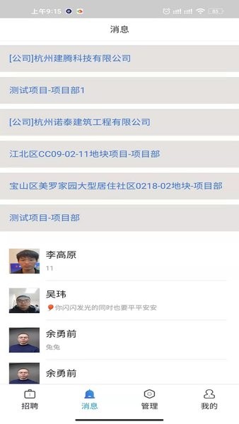 智建无忧app v2.0.4 安卓版1