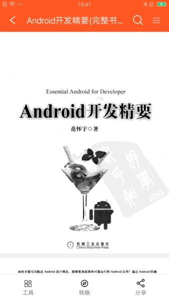 PDF扫描王官方版 v3.5.24 安卓版2