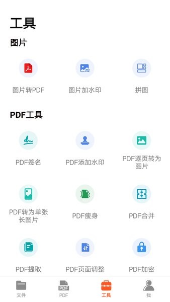 pdf扫描王免费版
