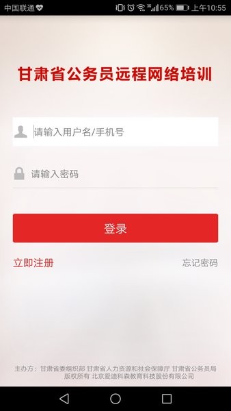 甘肃公务员培训网络平台