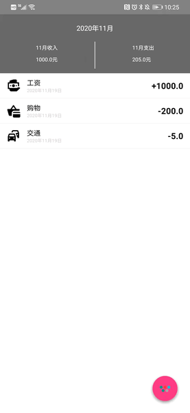 记账达人app