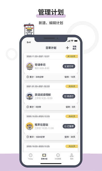 定计划手机版 v1.1.0 安卓版2