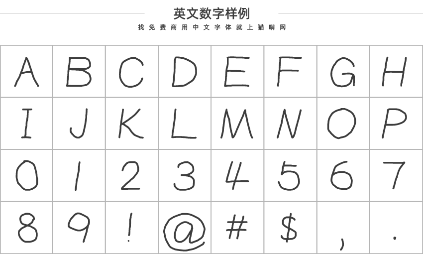 快去写作业CJK字体 商用免费版0