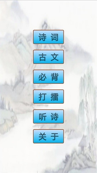 小学生必背古诗词80首电子版 v1.67 安卓版1