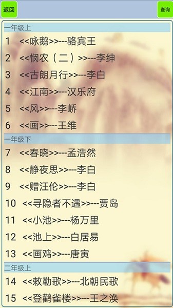 小学生必背古诗词80首电子版 v1.67 安卓版2