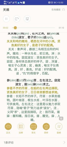 鸿儒古诗词官方版 v1.1 安卓版1