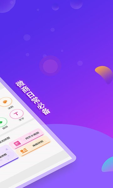 微商截图全能王 微商截图全能王app下载