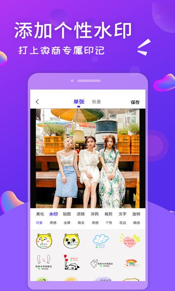 微商截图全能王免费版 v2.8.0 安卓版0