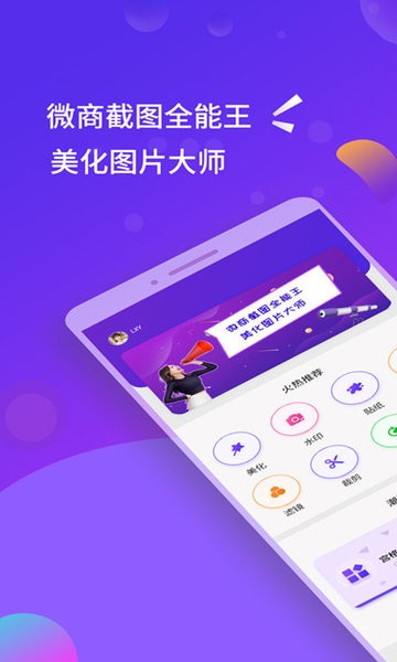微商截图全能王免费版 v2.8.0 安卓版2