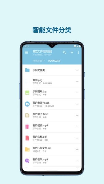RX文件管理器手机版 v2.7.2 安卓最新版1