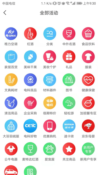 九逍云商城手机版 v2.4.6 安卓版1