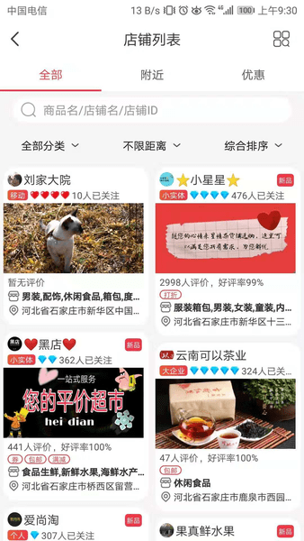 九逍云商城app