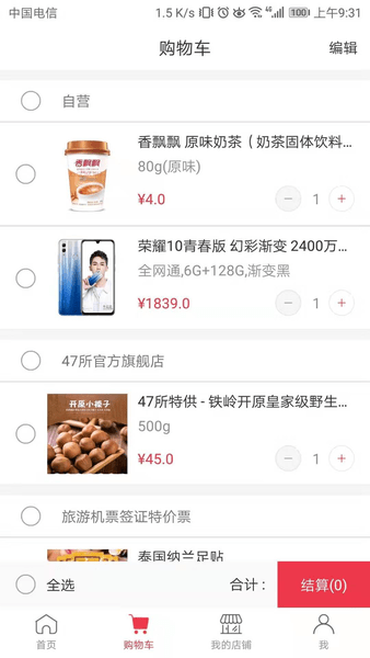 九逍云商城手机版 v2.4.6 安卓版3