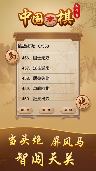 中国象棋大师赛最新版 v1.0 安卓版0