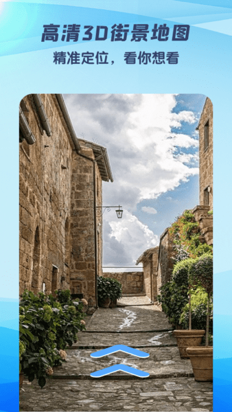 3d世界街景地图免费