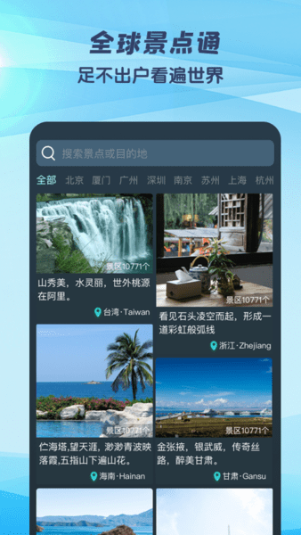 3d世界街景地图app v1.0.3 安卓版1