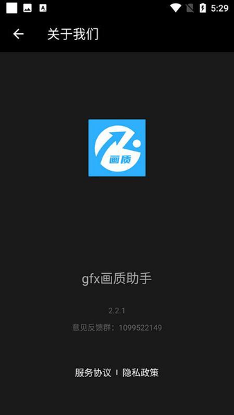 gfx画质助手120帧 v8.2.7 安卓官方版1