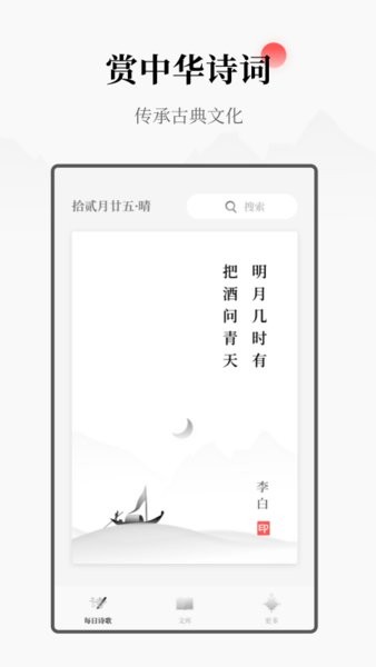 每日诗词最新版 v2.10600.1 安卓版2