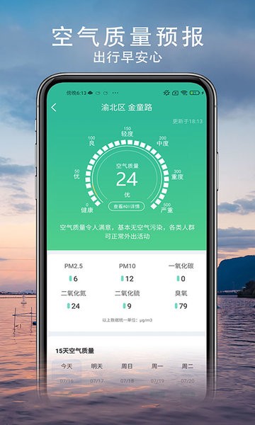 燕子天气app 燕子天气预报