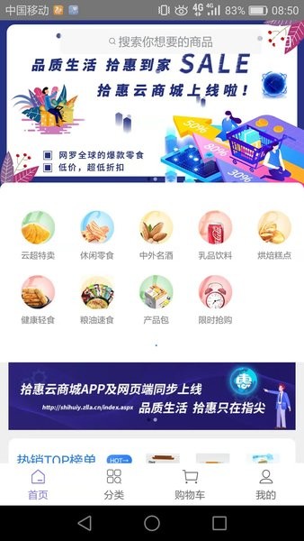 拾惠云app 拾惠云商城