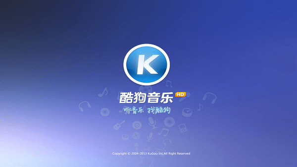 酷狗音乐hd平板