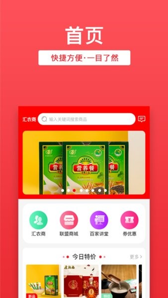 汇农商城app 汇农商城手机版下载