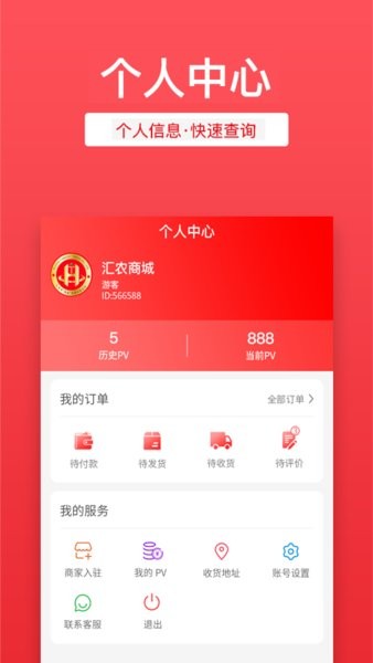 汇农商城app v1.1.3 安卓版3