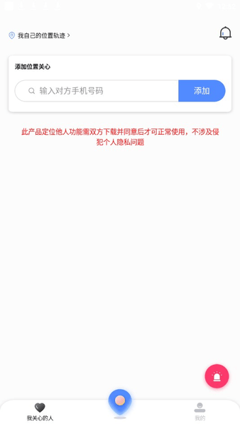 海豚守护定位 v1.0.1 安卓版0