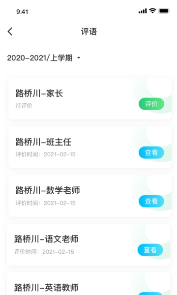 小学综评学生端 v2.0.1 安卓版1