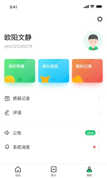 小学综评学生端 v2.0.1 安卓版2
