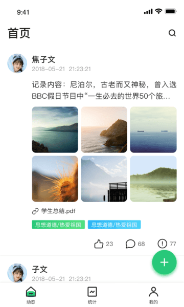 小学综评学生软件