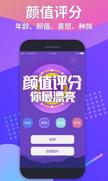 整人测年龄颜值软件 v1.5 安卓版0