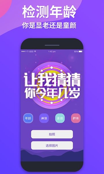 整人测年龄颜值软件 v1.5 安卓版1