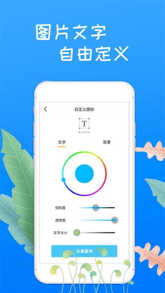 滚动换图标美化app v1.0.0 安卓版0