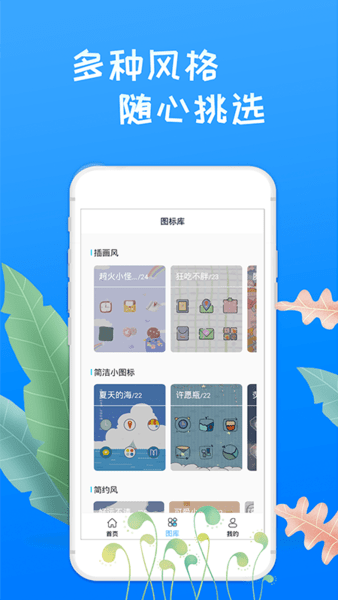 滚动换图标美化app v1.0.0 安卓版2