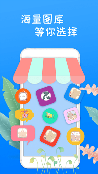 滚动换图标美化app v1.0.0 安卓版1