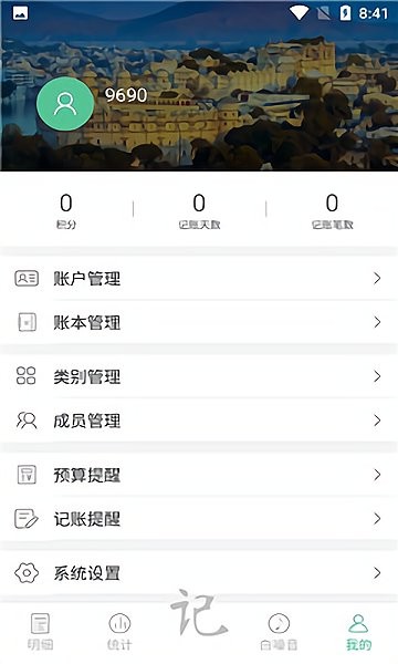 耳朵记账本app v1.0.0.07231151 安卓版0